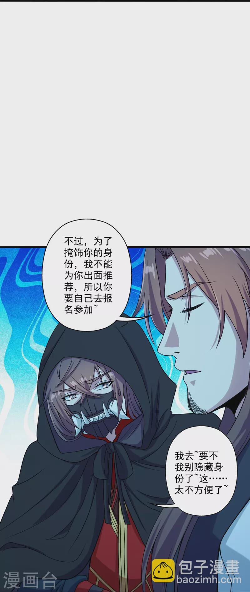 🍚仙武帝尊 第287话 散修报名 第9页