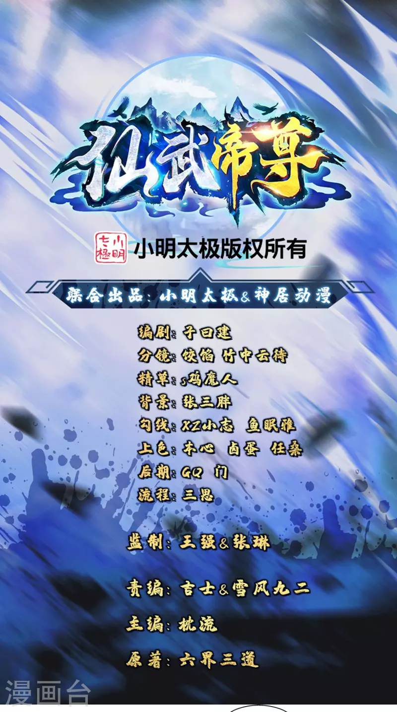 🍚仙武帝尊 第289话 访客不断~ 第1页