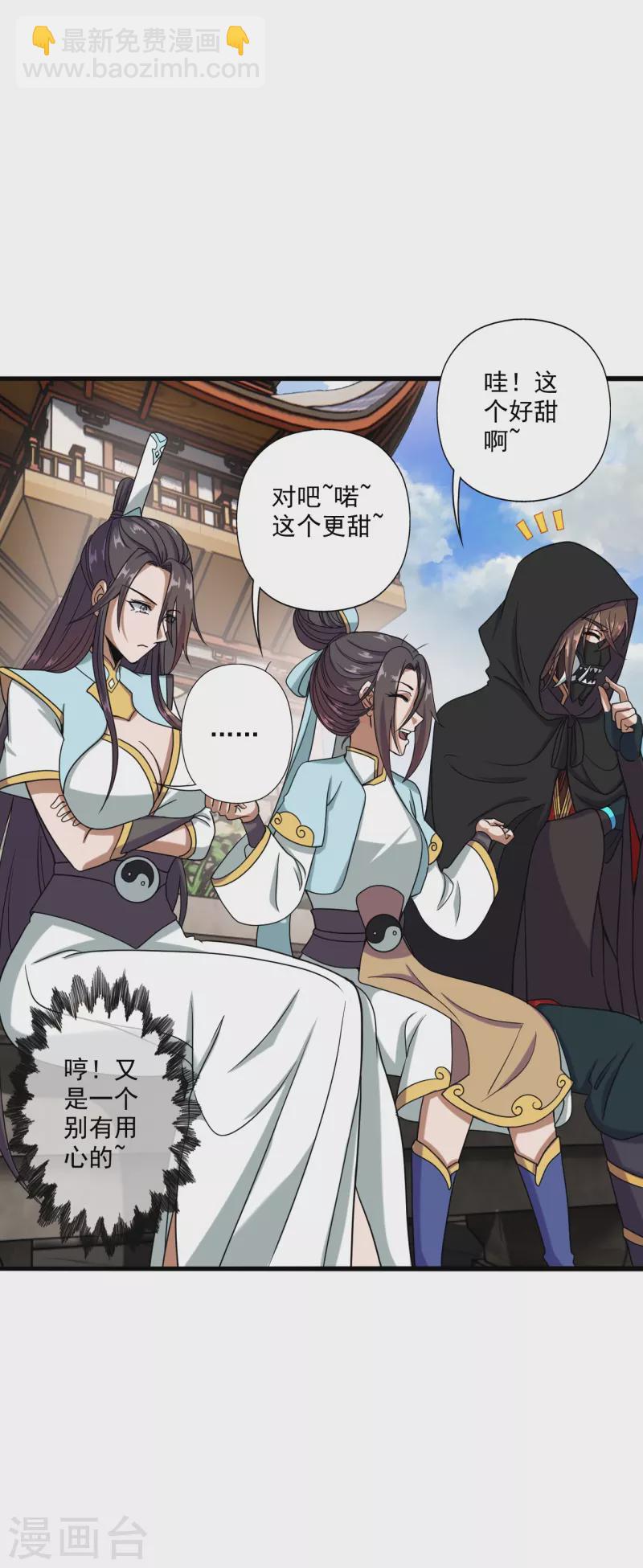 🍚仙武帝尊 第289话 访客不断~ 第10页