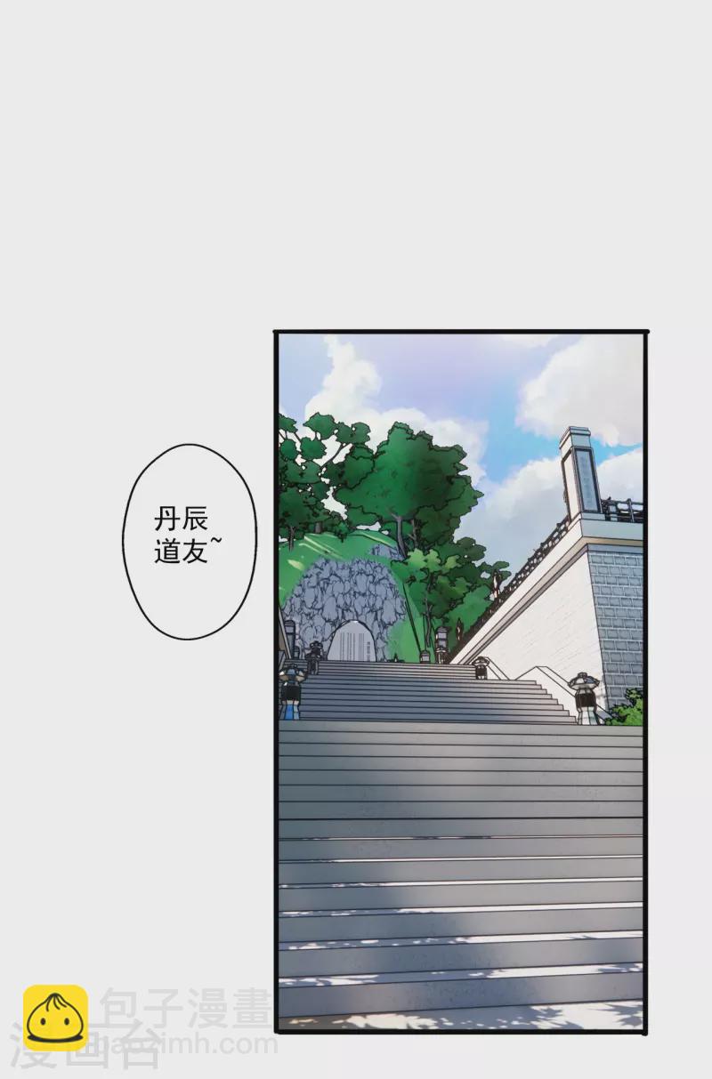 🍚仙武帝尊 第289话 访客不断~ 第11页