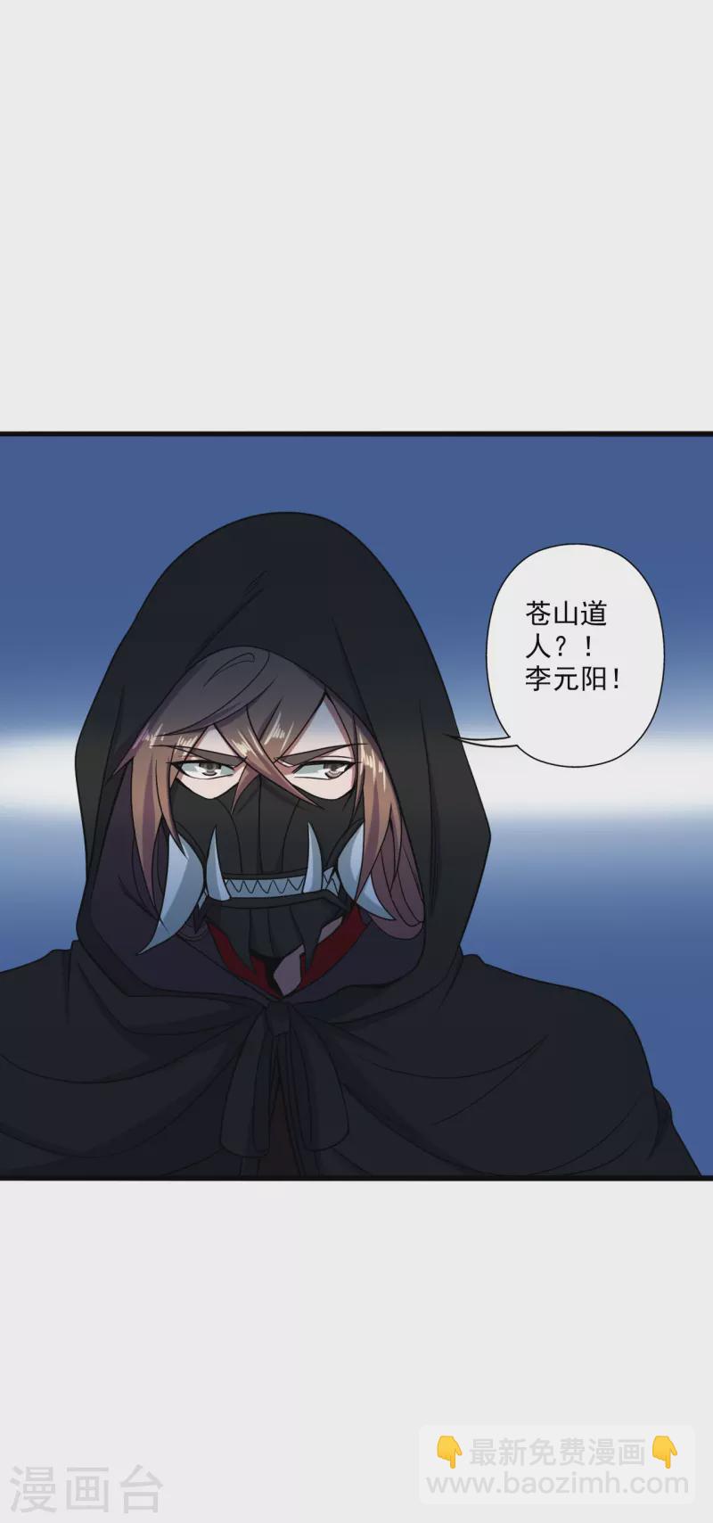 🍚仙武帝尊 第289话 访客不断~ 第13页