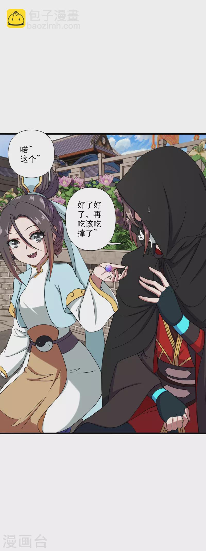 🍚仙武帝尊 第289话 访客不断~ 第15页