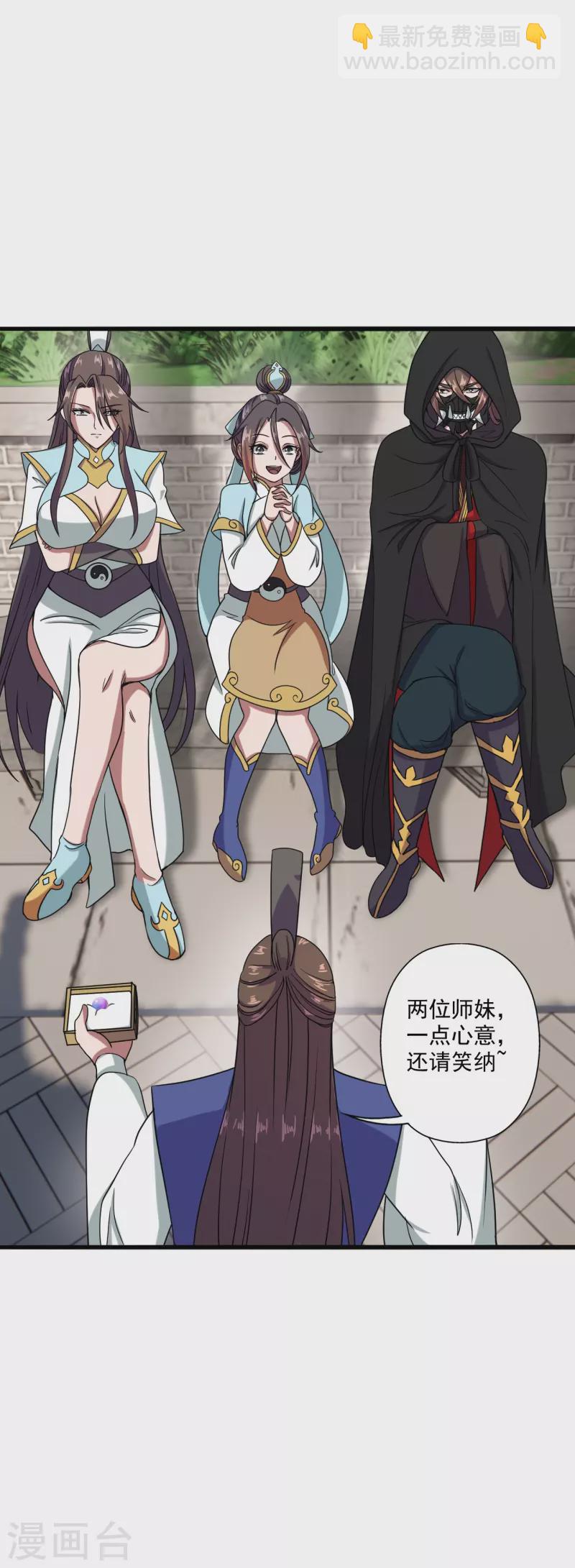 🍚仙武帝尊 第289话 访客不断~ 第16页