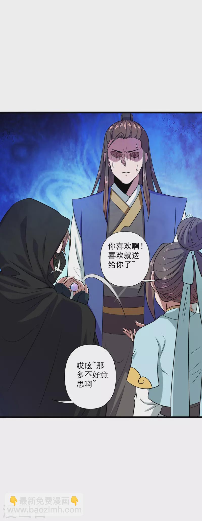🍚仙武帝尊 第289话 访客不断~ 第19页