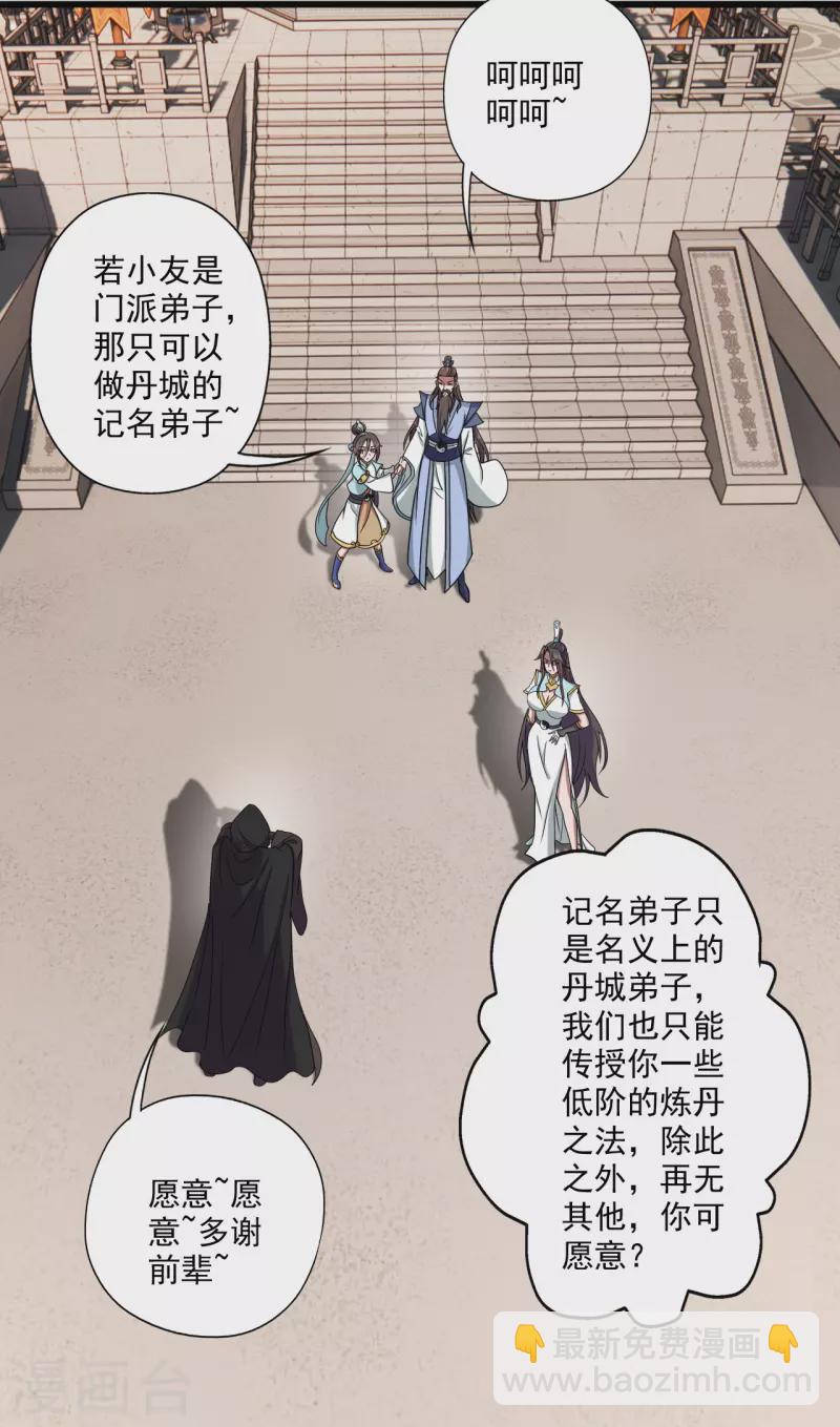 🍚仙武帝尊 第289话 访客不断~ 第2页