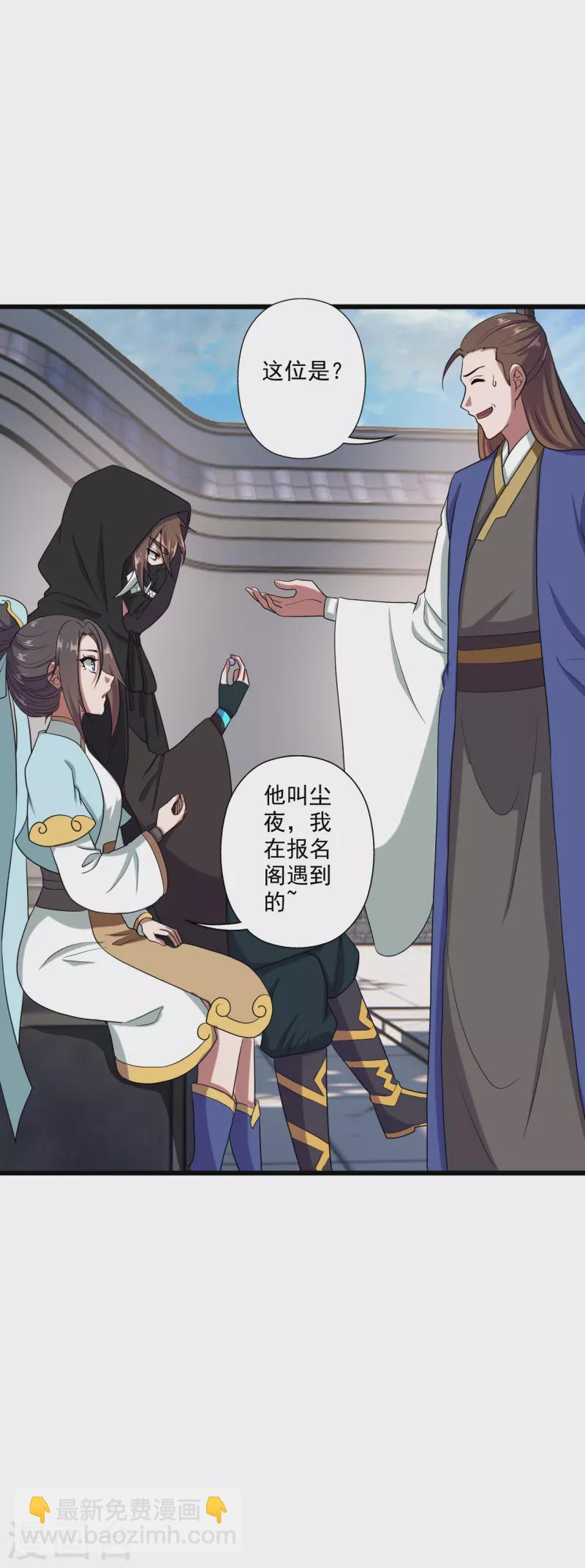 🍚仙武帝尊 第289话 访客不断~ 第20页