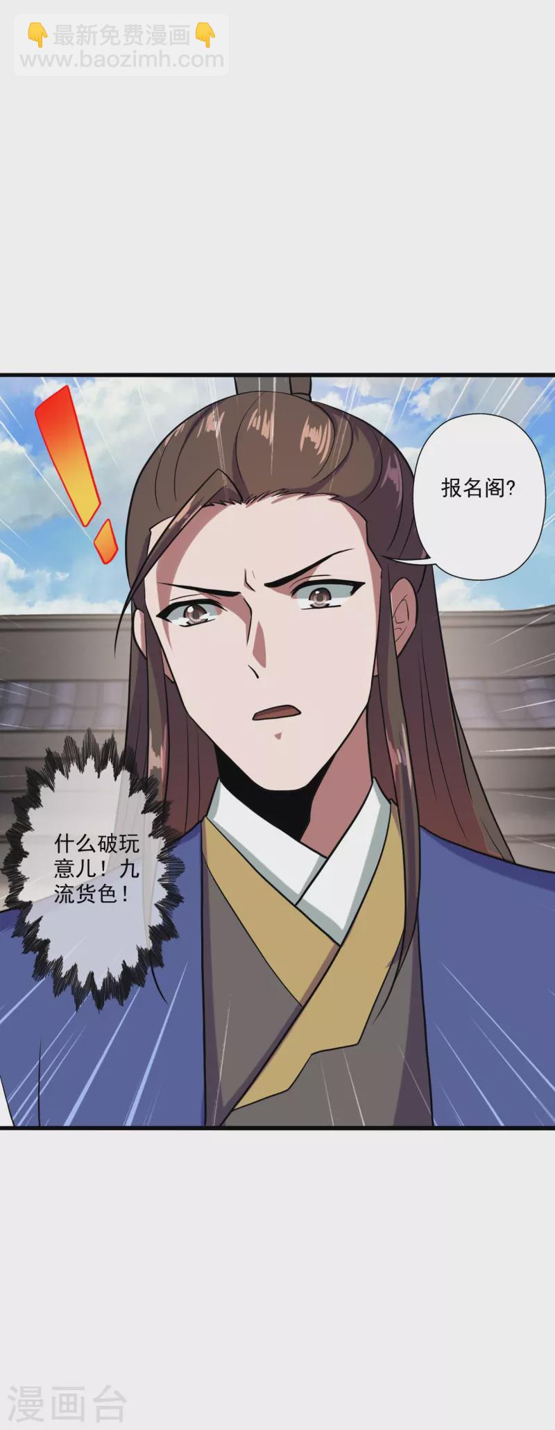 🍚仙武帝尊 第289话 访客不断~ 第21页