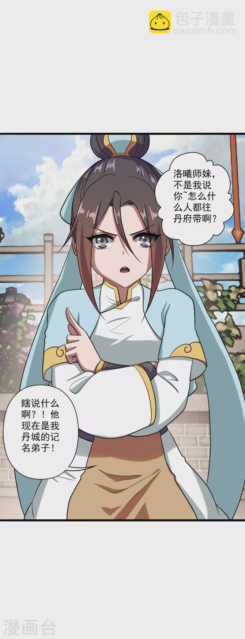 🍚仙武帝尊 第289话 访客不断~ 第22页