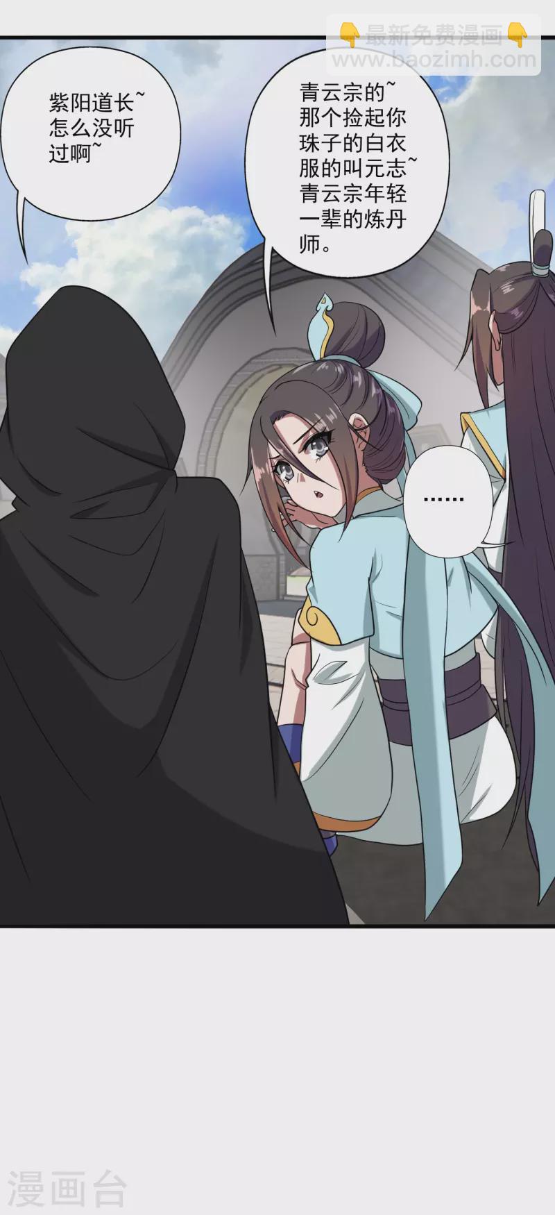 🍚仙武帝尊 第289话 访客不断~ 第28页