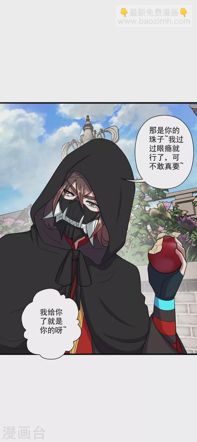 🍚仙武帝尊 第289话 访客不断~ 第29页