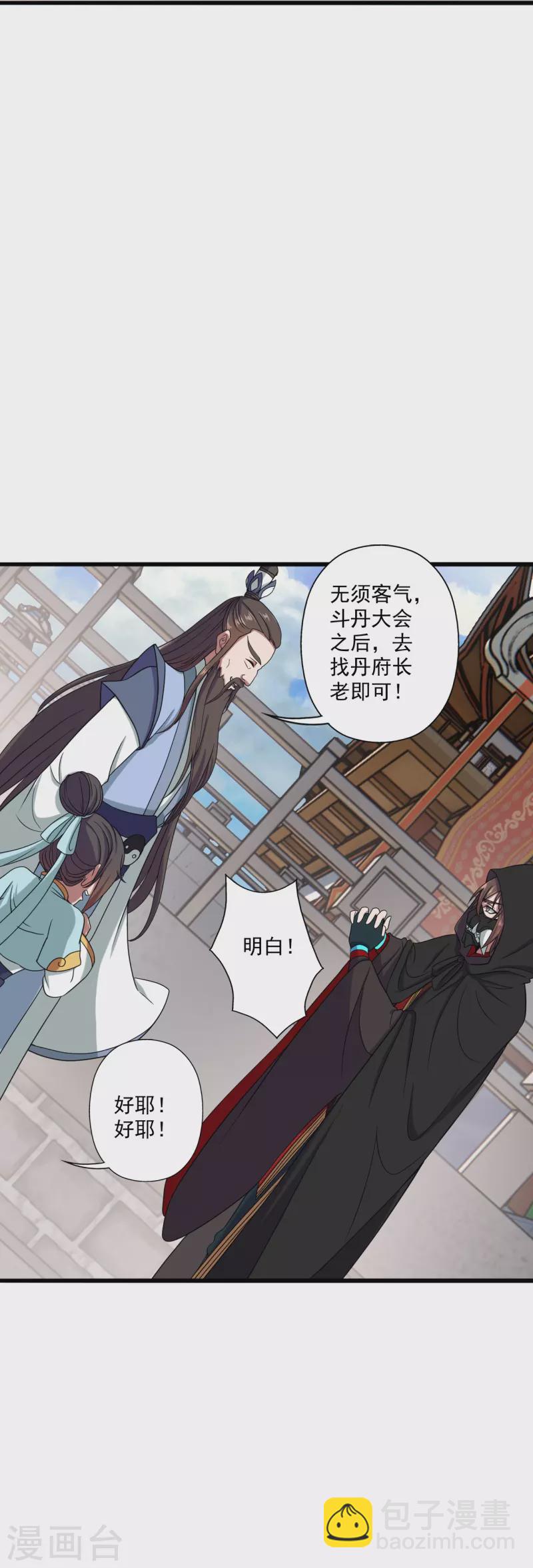 🍚仙武帝尊 第289话 访客不断~ 第3页