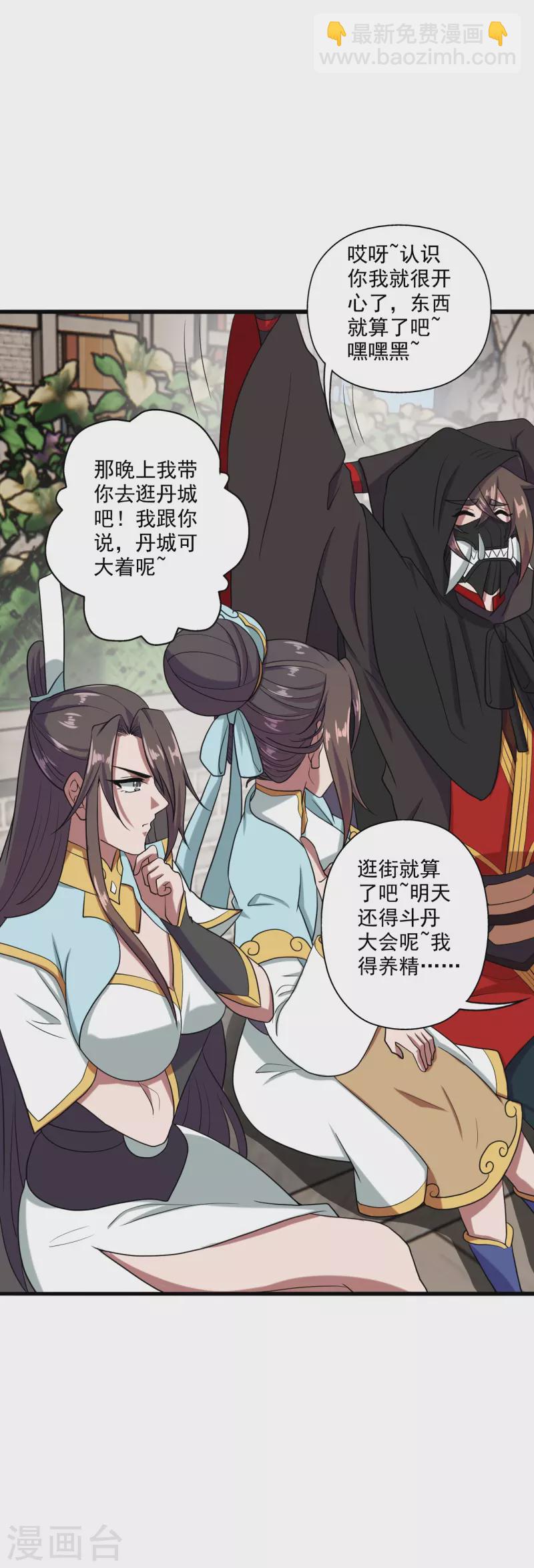 🍚仙武帝尊 第289话 访客不断~ 第30页