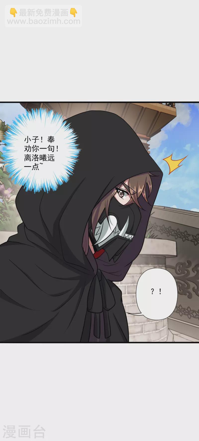 🍚仙武帝尊 第289话 访客不断~ 第31页