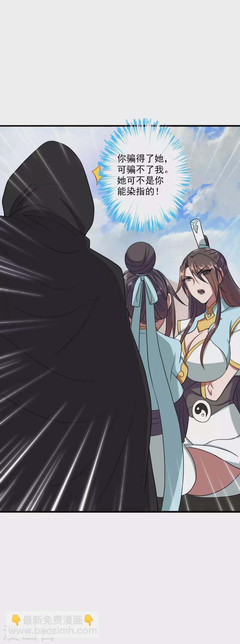🍚仙武帝尊 第289话 访客不断~ 第32页