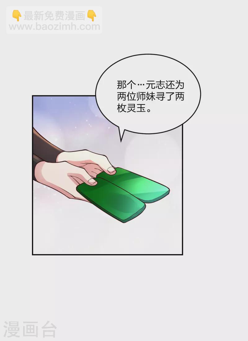 🍚仙武帝尊 第289话 访客不断~ 第36页