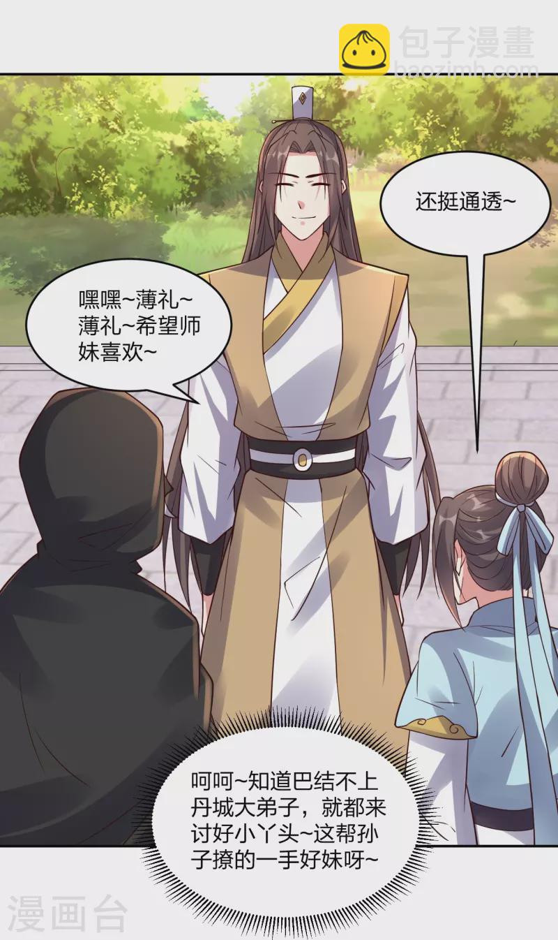 🍚仙武帝尊 第289话 访客不断~ 第40页