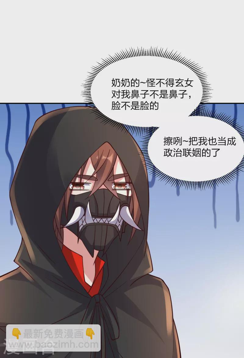 🍚仙武帝尊 第289话 访客不断~ 第41页
