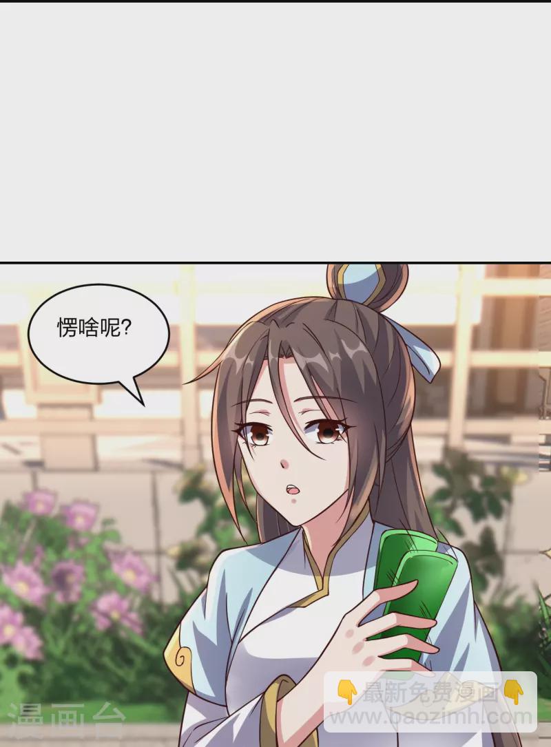 🍚仙武帝尊 第289话 访客不断~ 第42页