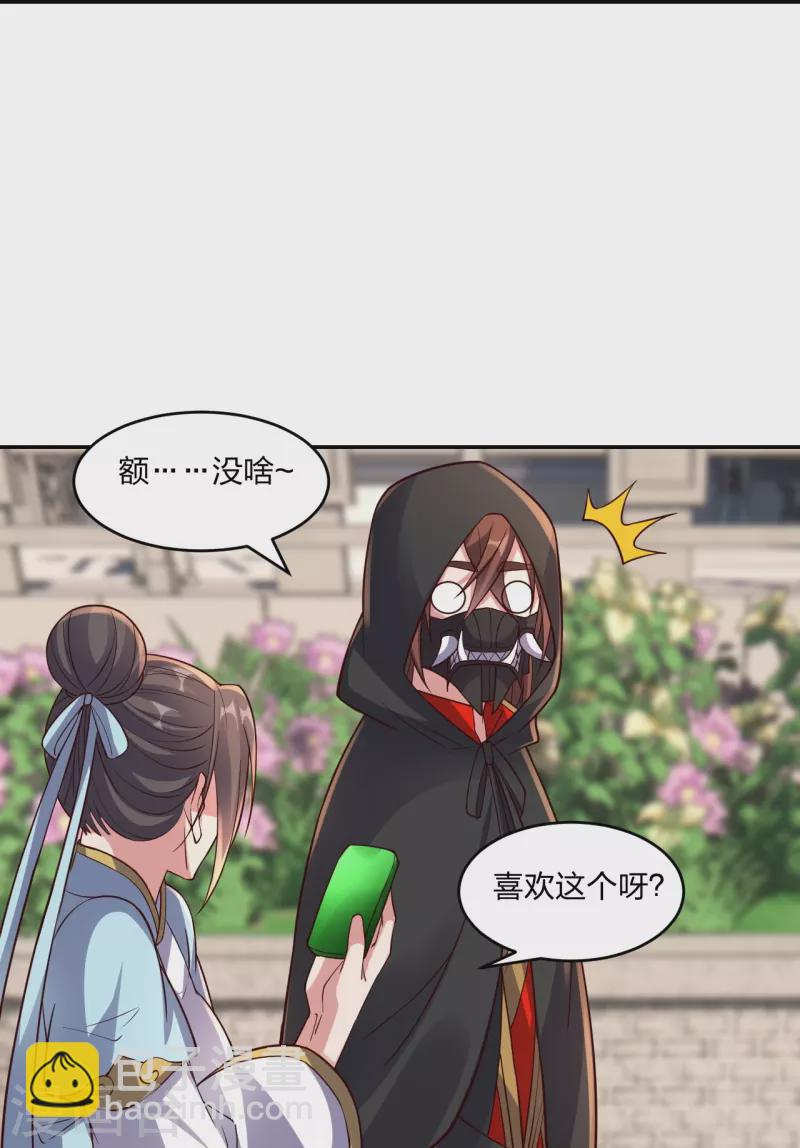 🍚仙武帝尊 第289话 访客不断~ 第43页
