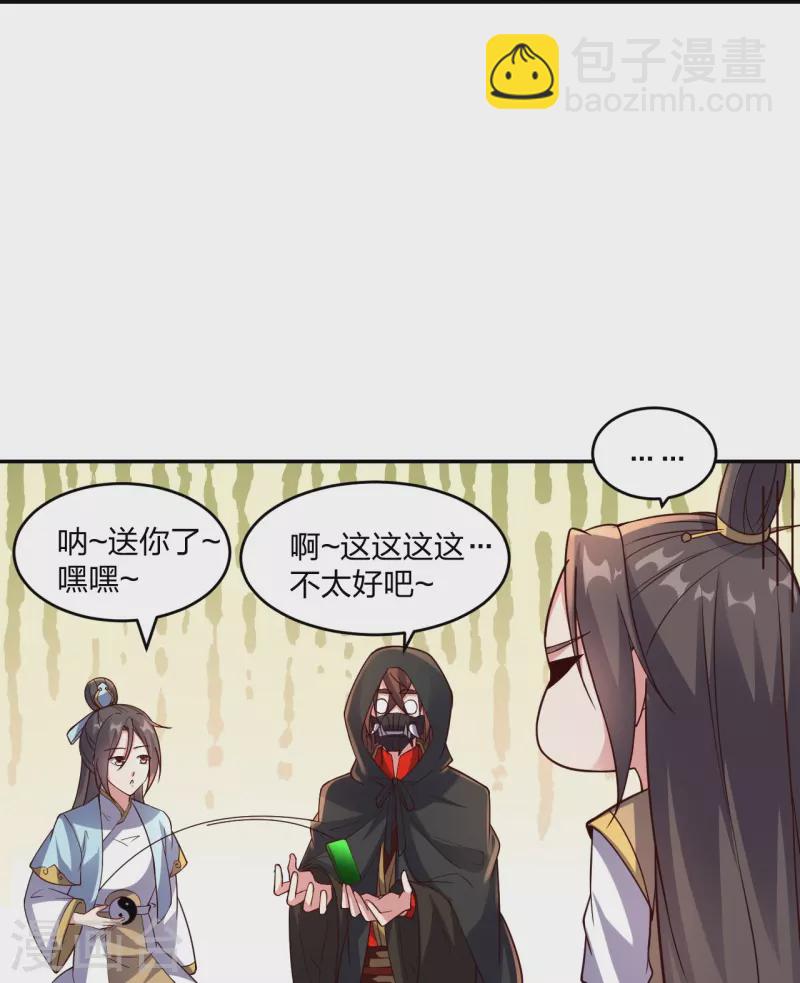🍚仙武帝尊 第289话 访客不断~ 第44页