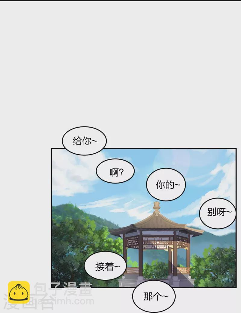 🍚仙武帝尊 第289话 访客不断~ 第45页
