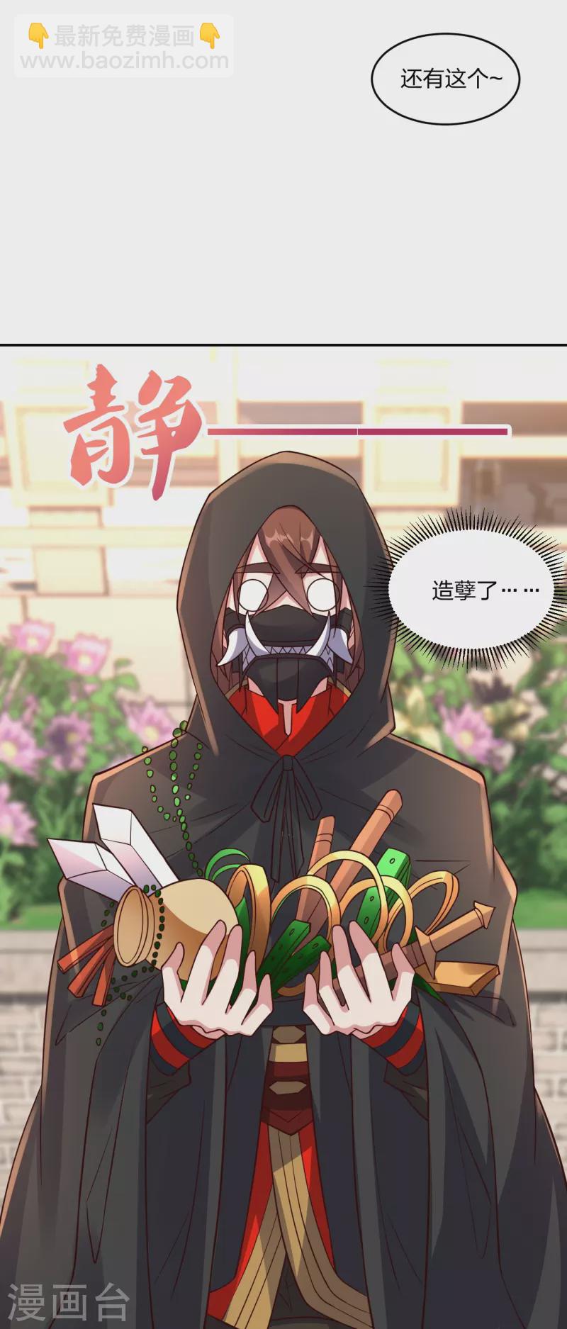 🍚仙武帝尊 第289话 访客不断~ 第46页