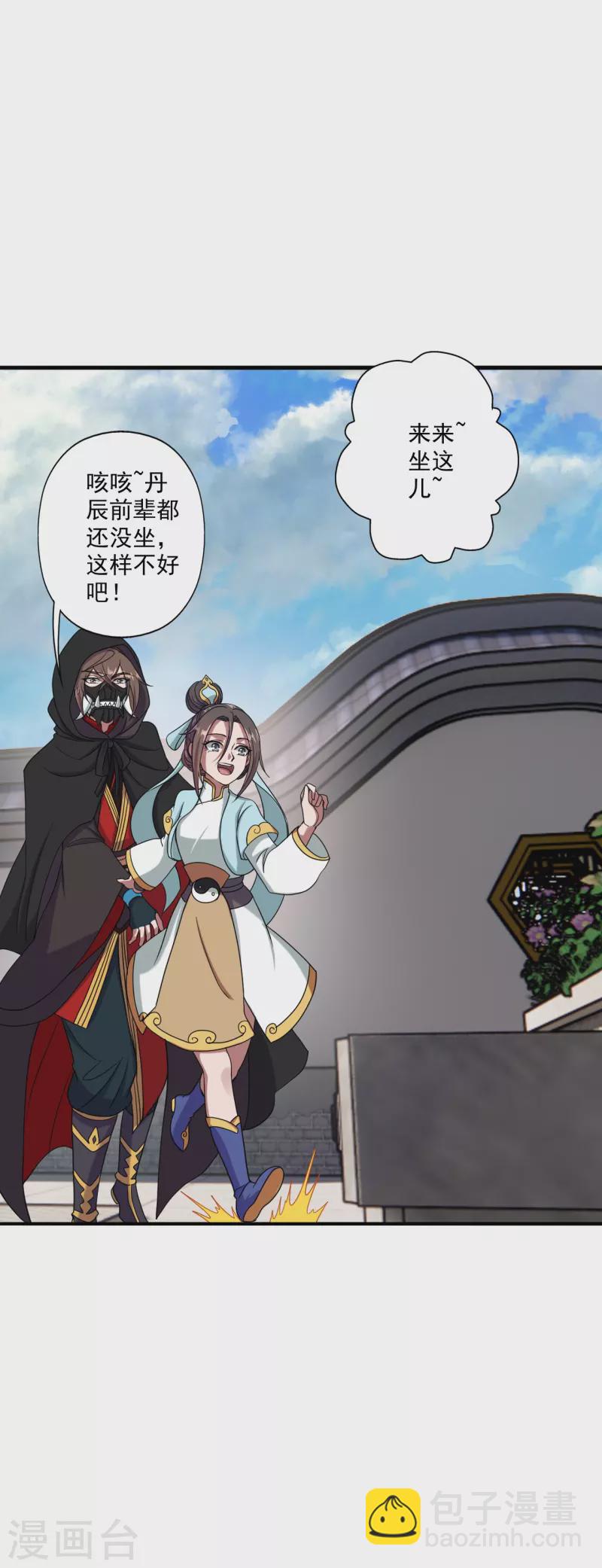 🍚仙武帝尊 第289话 访客不断~ 第5页