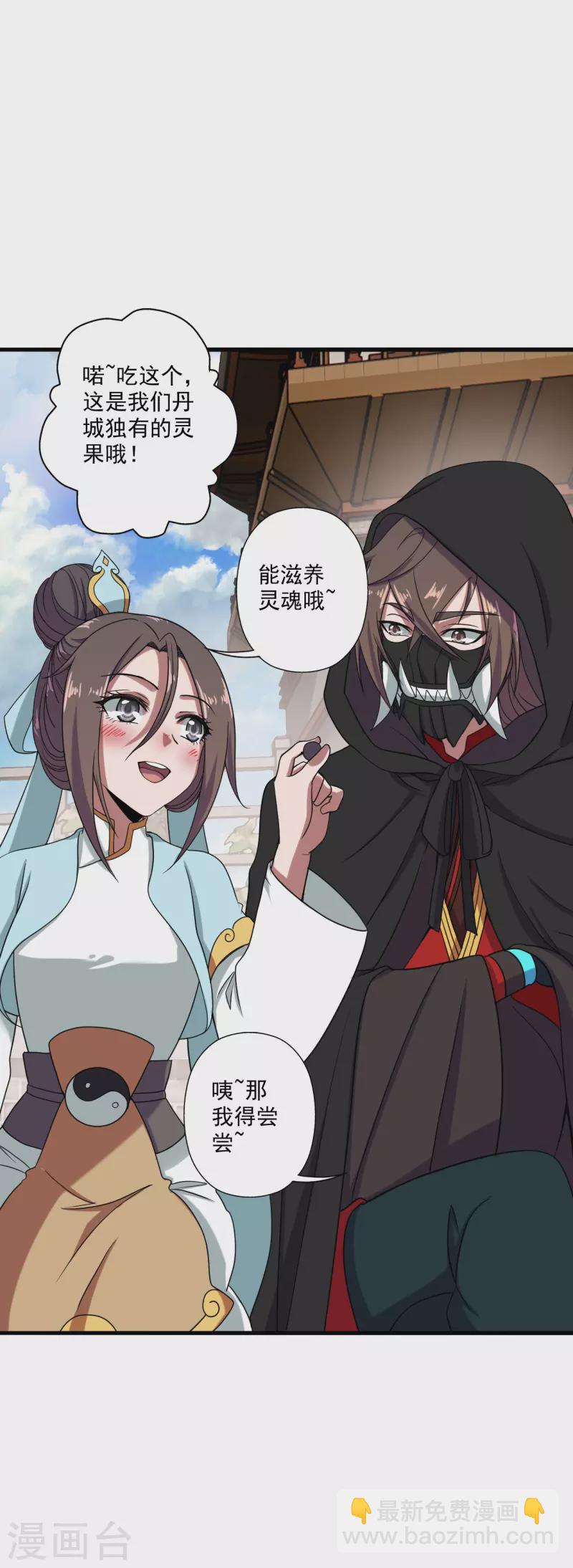 🍚仙武帝尊 第289话 访客不断~ 第7页
