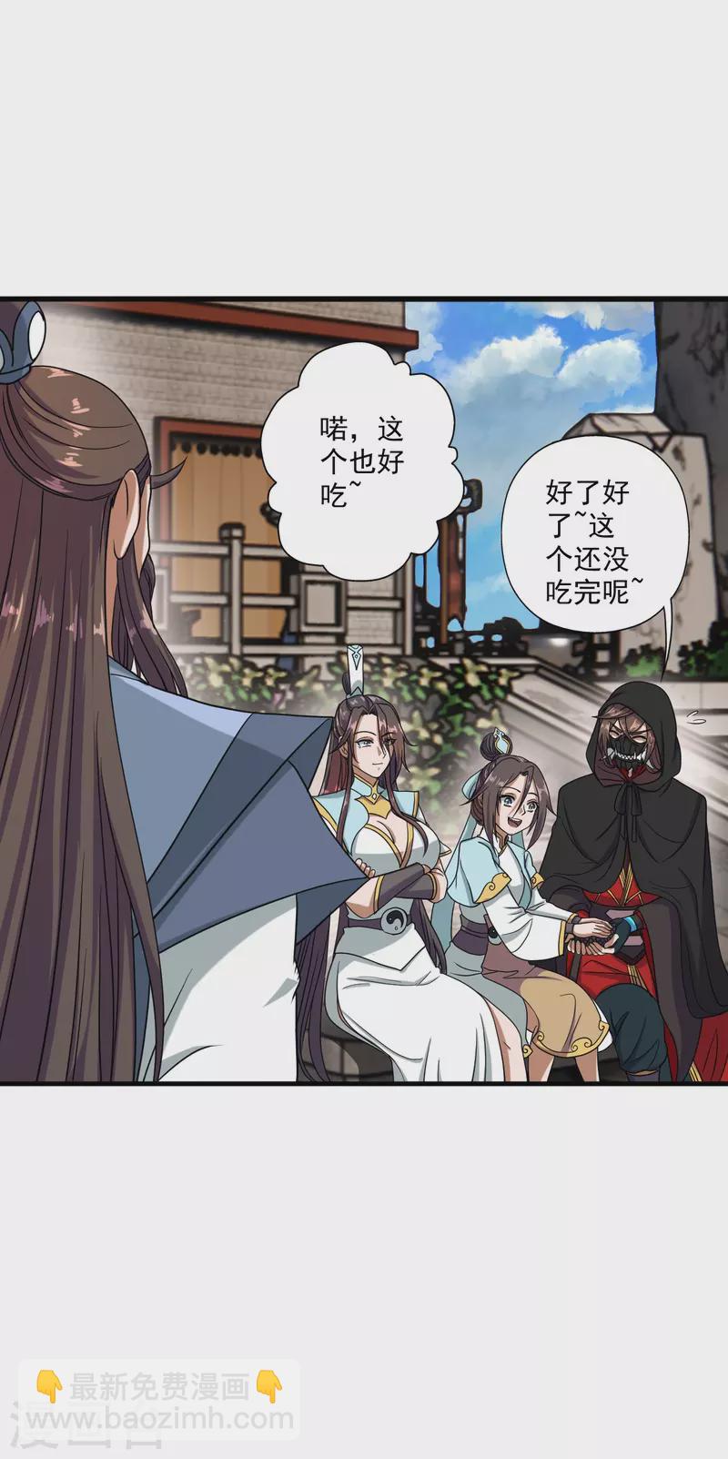 🍚仙武帝尊 第289话 访客不断~ 第8页