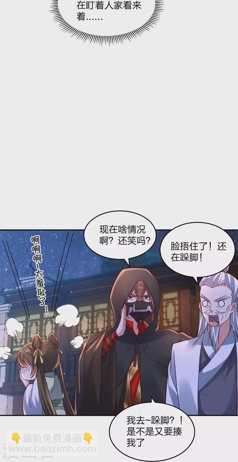 🍚仙武帝尊 第291话 再遇碧游~ 第11页