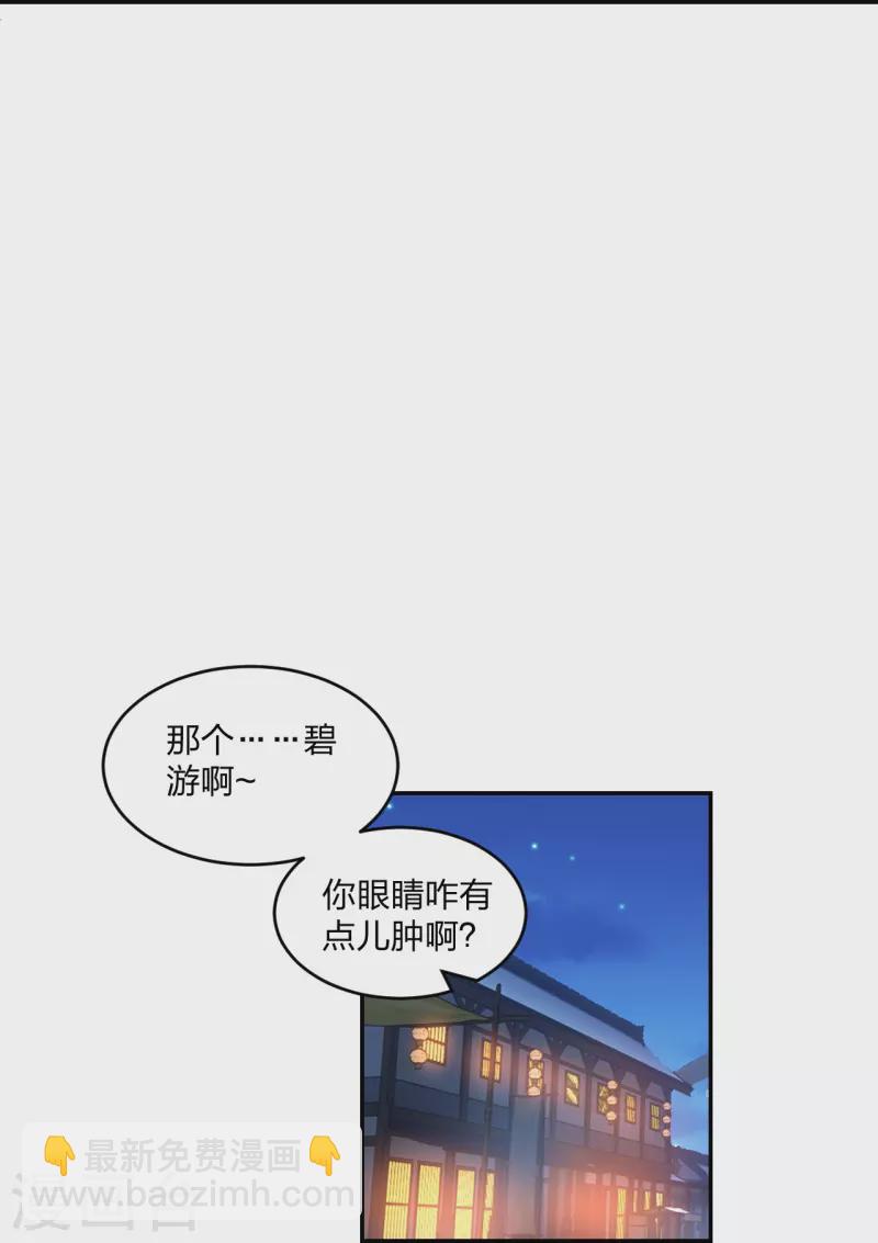 🍚仙武帝尊 第291话 再遇碧游~ 第15页