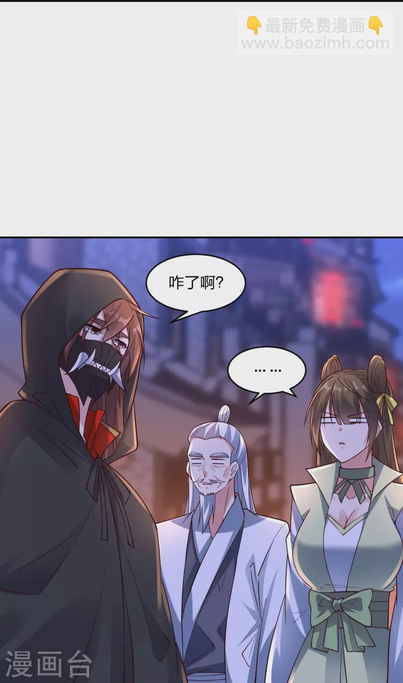 🍚仙武帝尊 第291话 再遇碧游~ 第21页
