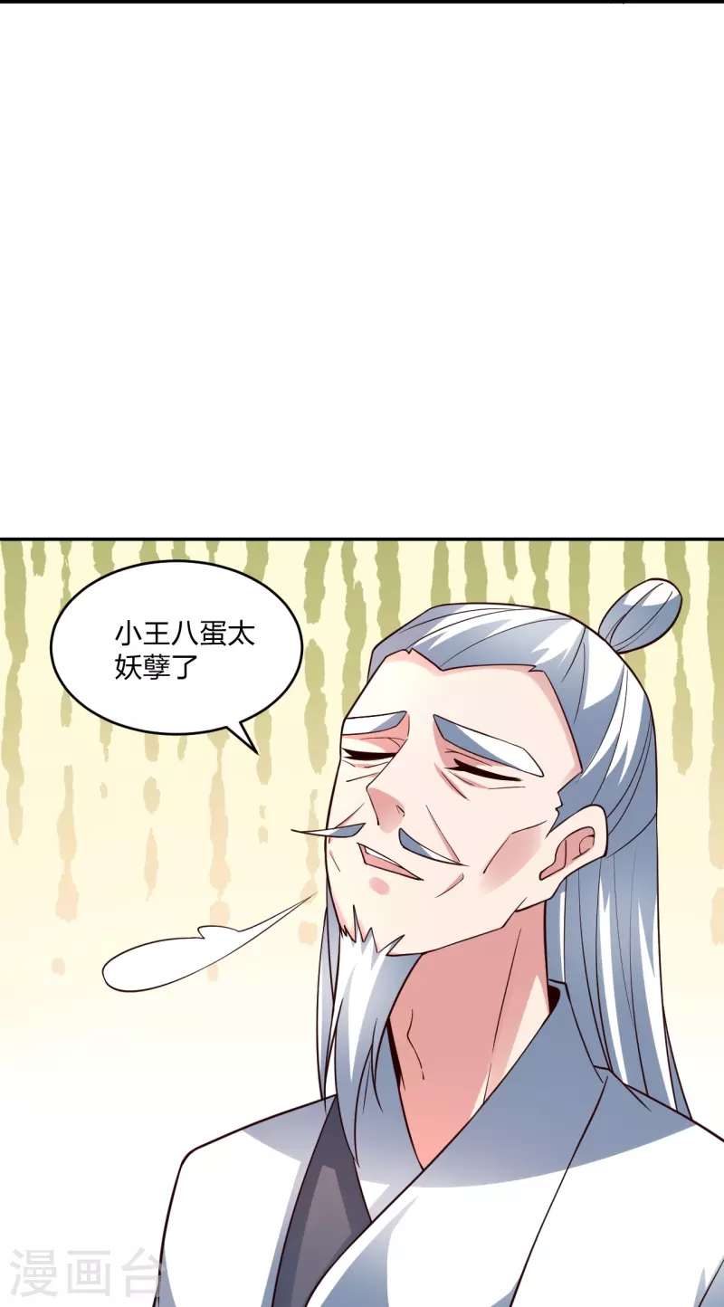 🍚仙武帝尊 第291话 再遇碧游~ 第22页