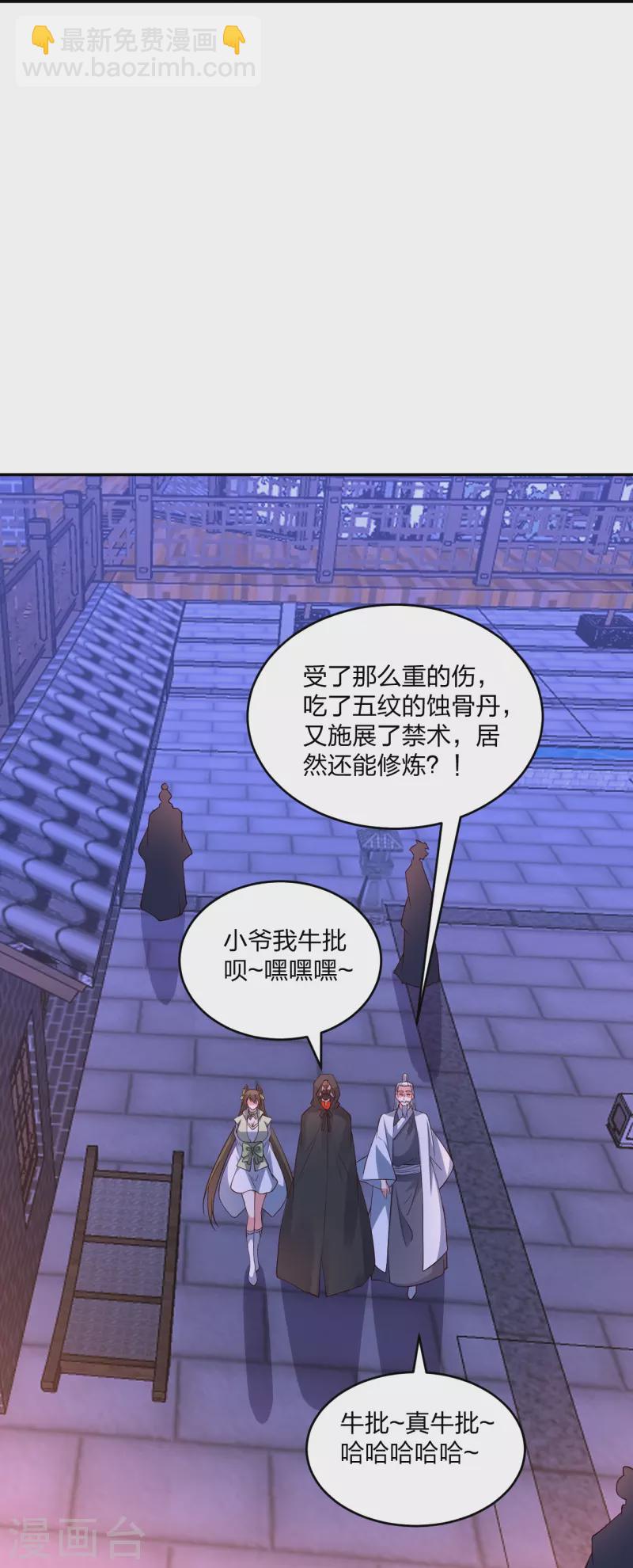 🍚仙武帝尊 第291话 再遇碧游~ 第23页