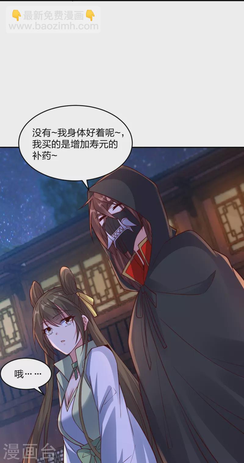 🍚仙武帝尊 第291话 再遇碧游~ 第26页