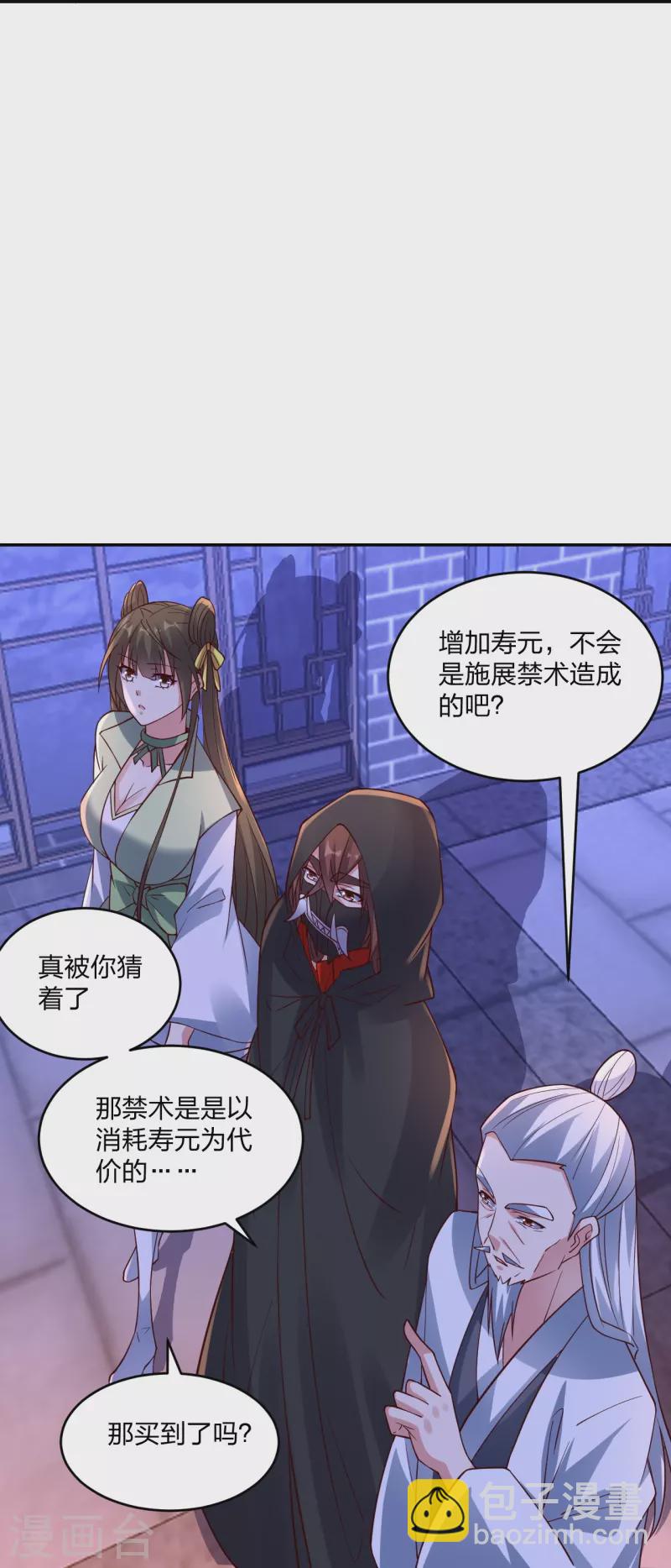 🍚仙武帝尊 第291话 再遇碧游~ 第27页