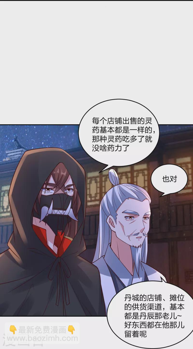 🍚仙武帝尊 第291话 再遇碧游~ 第29页