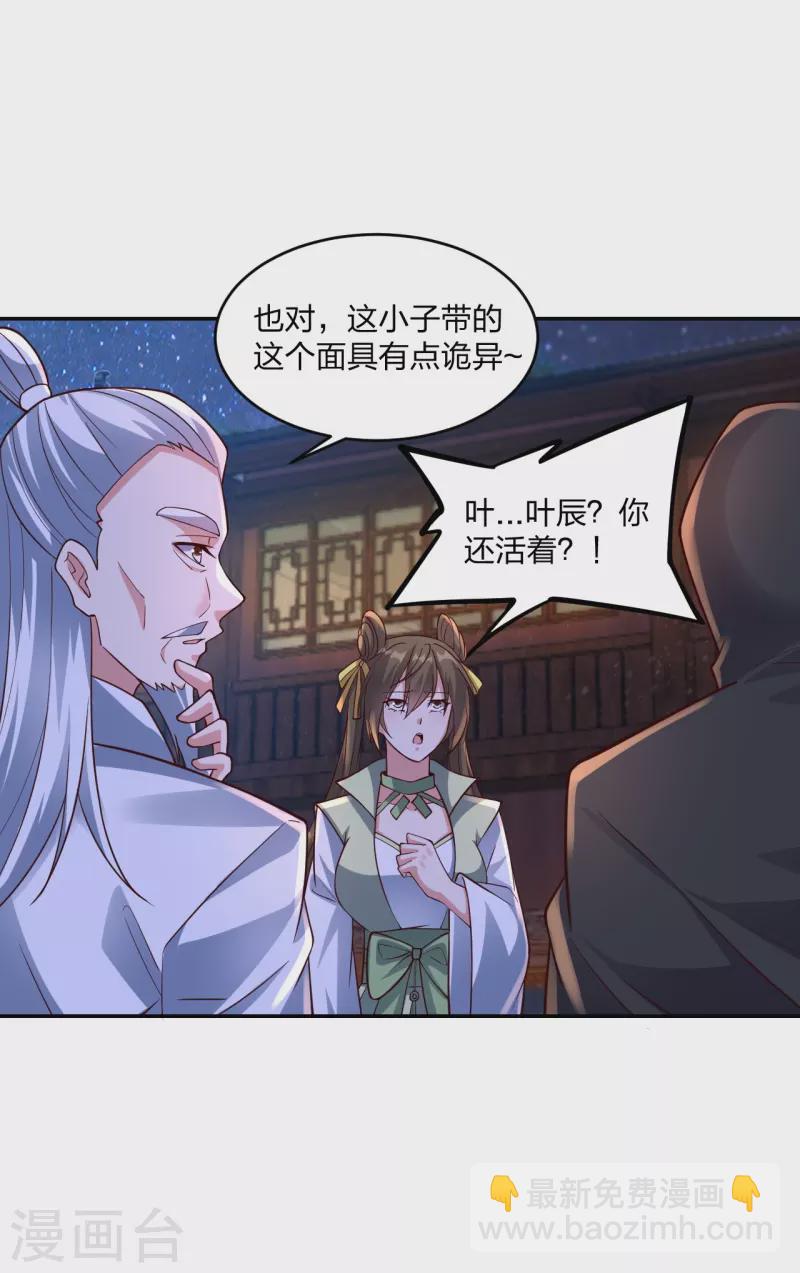 🍚仙武帝尊 第291话 再遇碧游~ 第3页