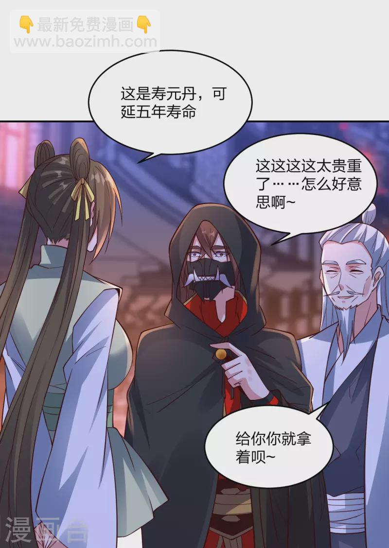 🍚仙武帝尊 第291话 再遇碧游~ 第31页