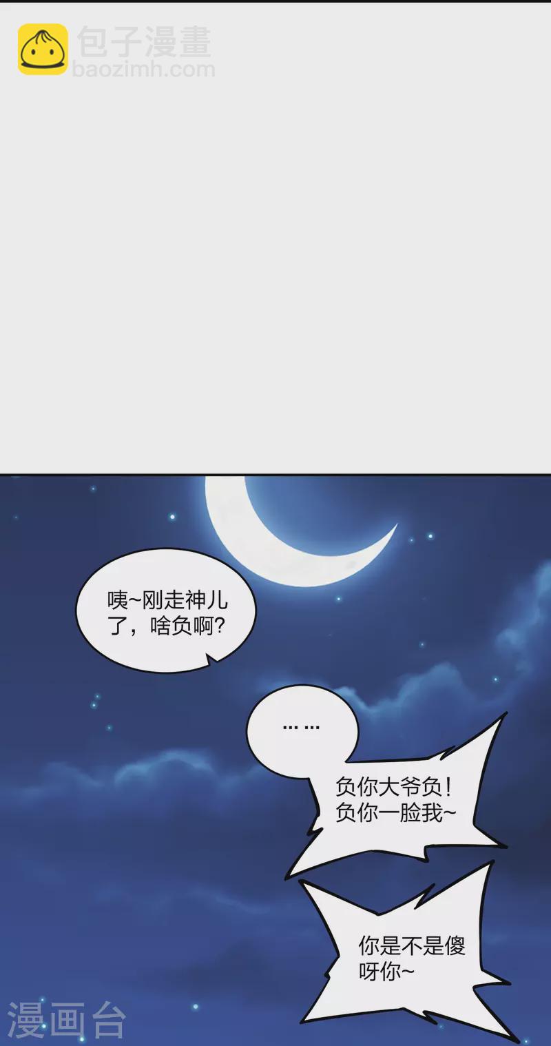 🍚仙武帝尊 第291话 再遇碧游~ 第33页