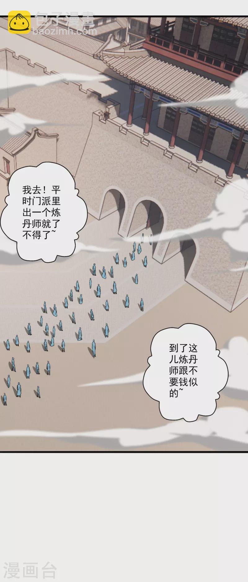 🍚仙武帝尊 第291话 再遇碧游~ 第36页