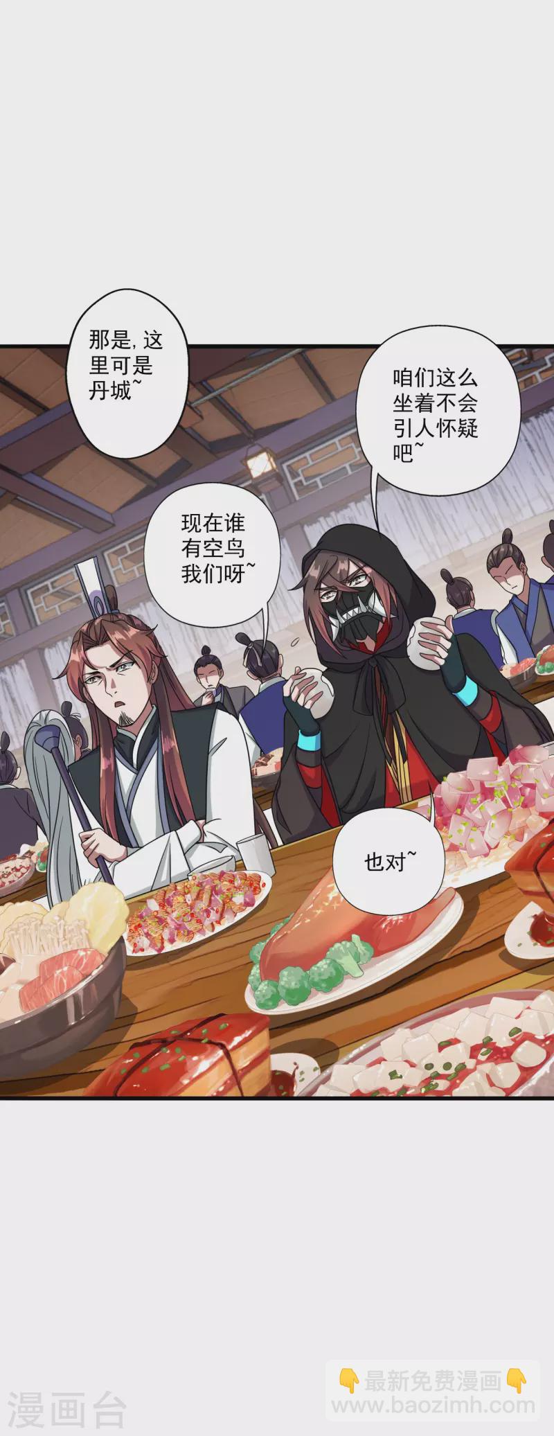 🍚仙武帝尊 第291话 再遇碧游~ 第37页