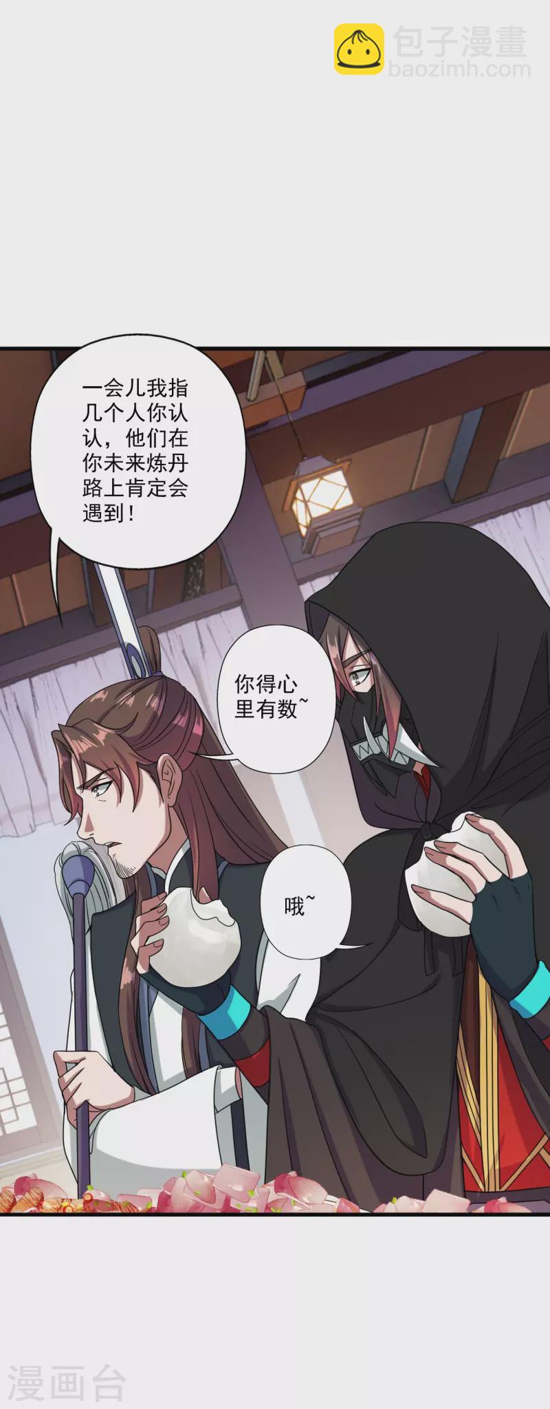 🍚仙武帝尊 第291话 再遇碧游~ 第38页