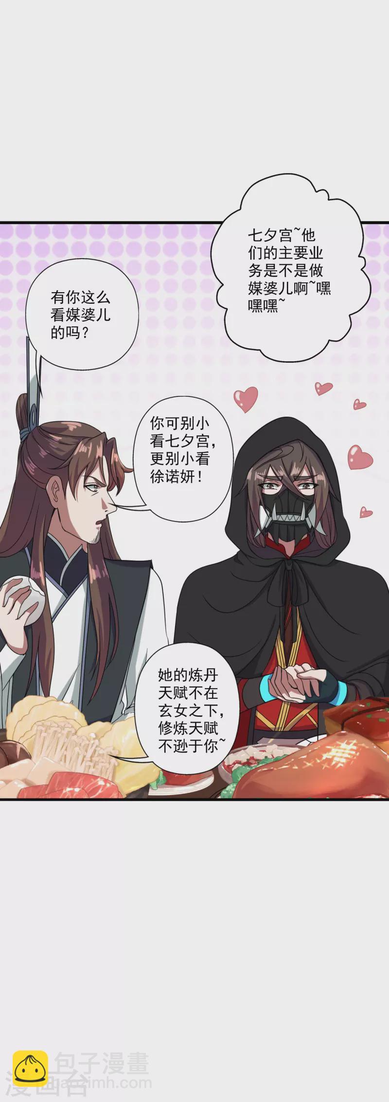 🍚仙武帝尊 第291话 再遇碧游~ 第41页