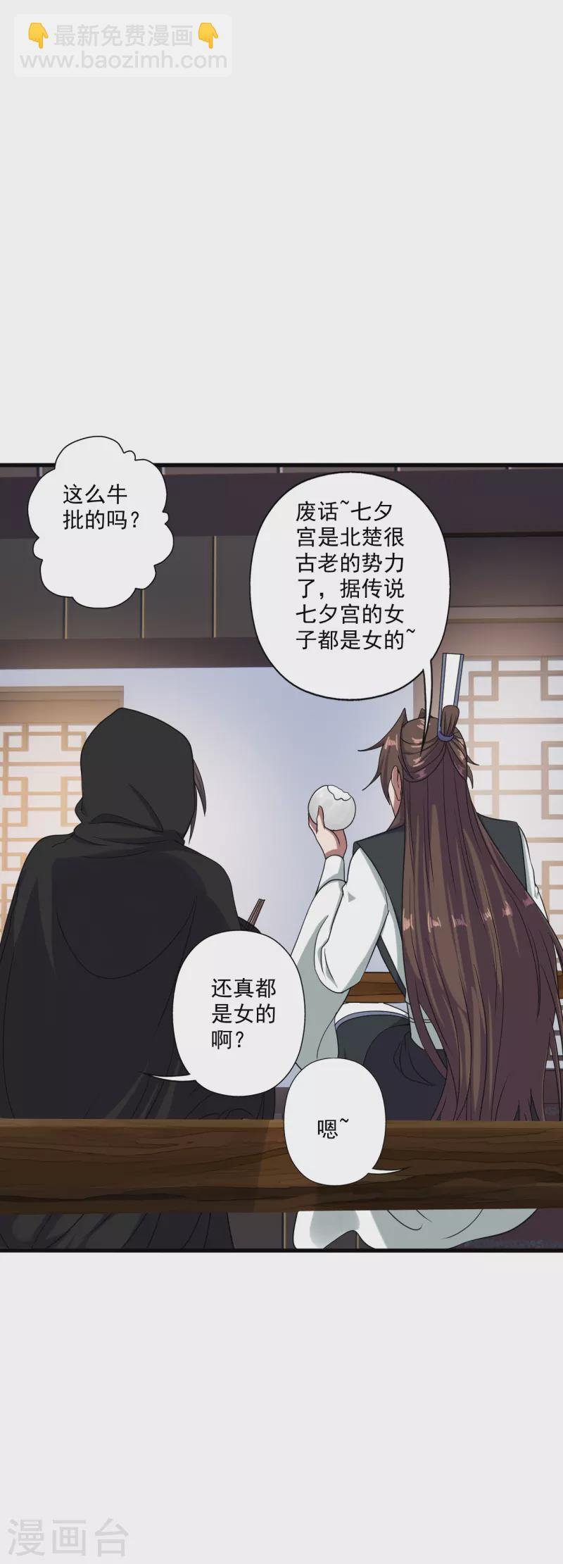 🍚仙武帝尊 第291话 再遇碧游~ 第42页