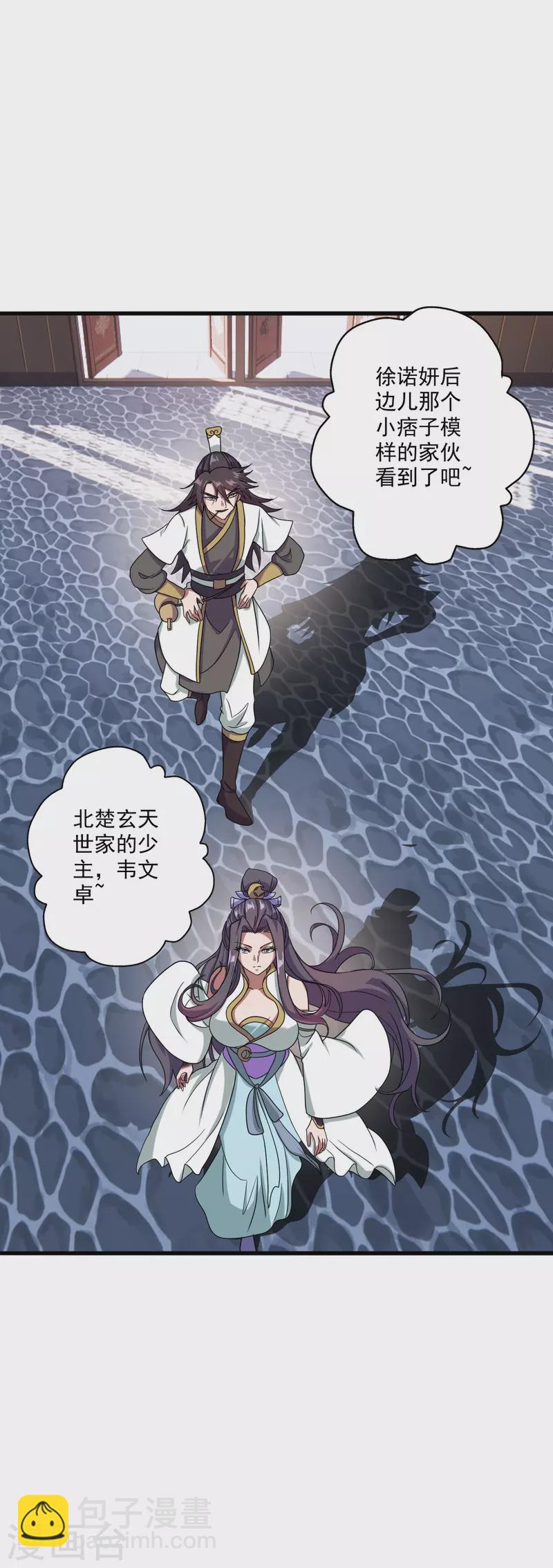 🍚仙武帝尊 第291话 再遇碧游~ 第43页