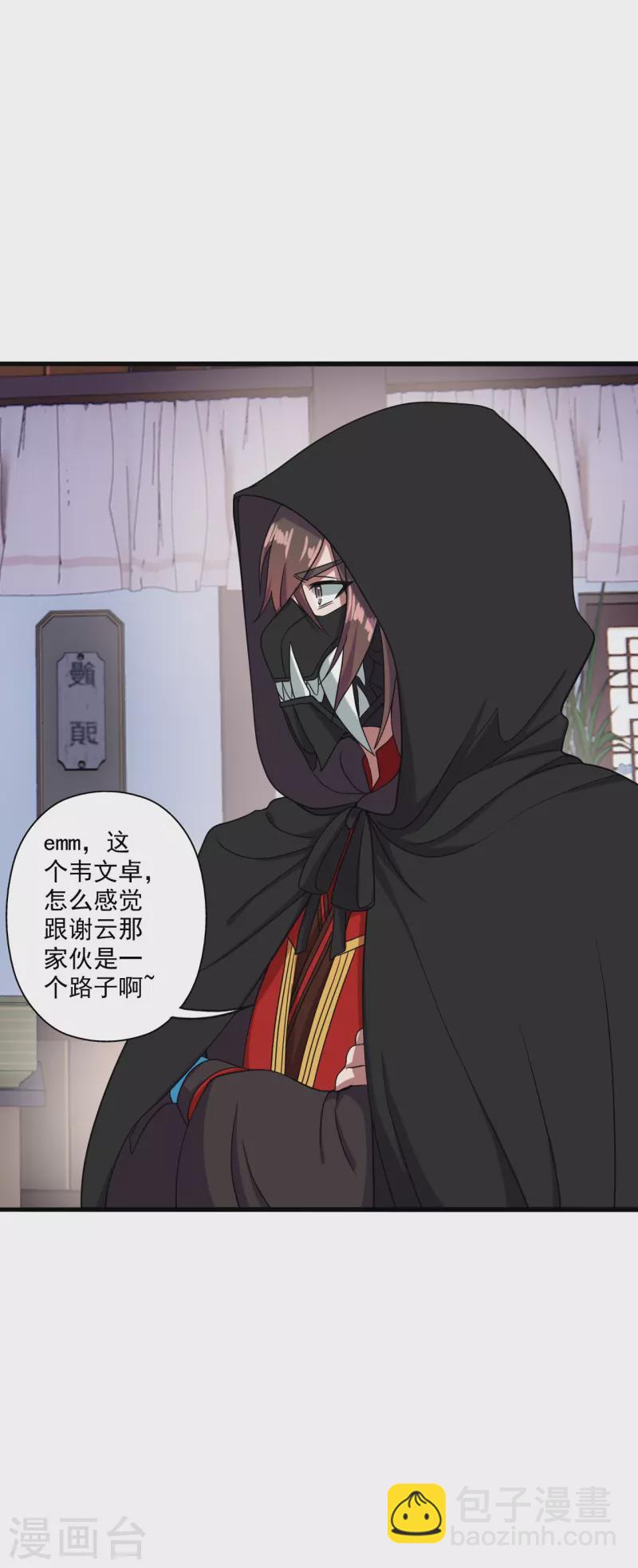 🍚仙武帝尊 第291话 再遇碧游~ 第44页