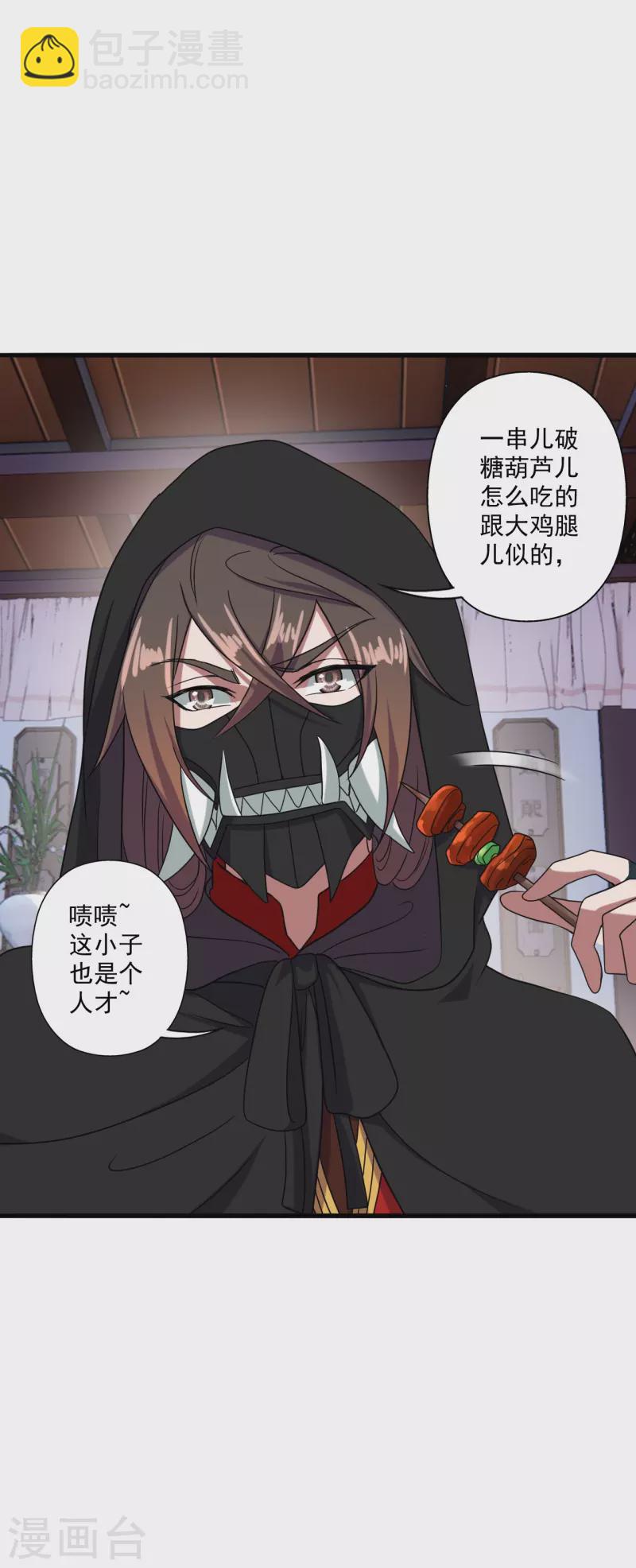 🍚仙武帝尊 第291话 再遇碧游~ 第47页