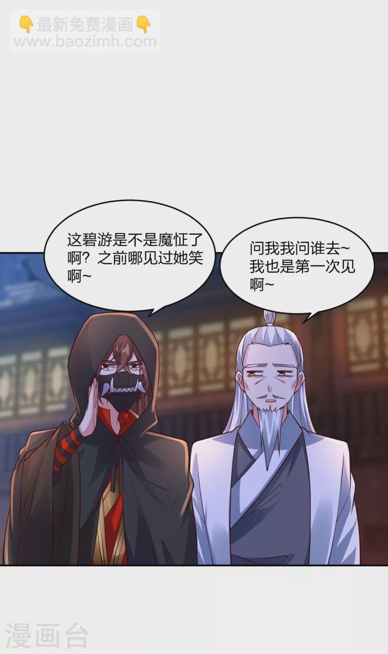 🍚仙武帝尊 第291话 再遇碧游~ 第6页