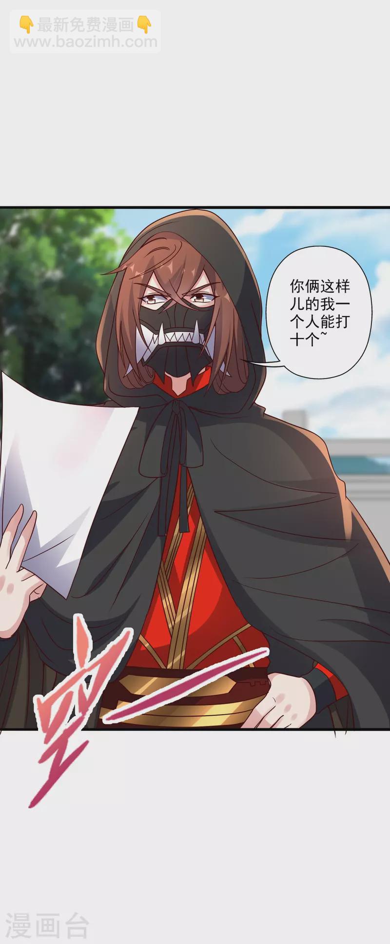 🍚仙武帝尊 第293话 谁是谁的心上人？ 第11页
